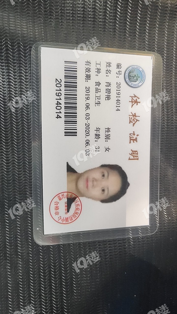 江南摩尔捡到一个健康证