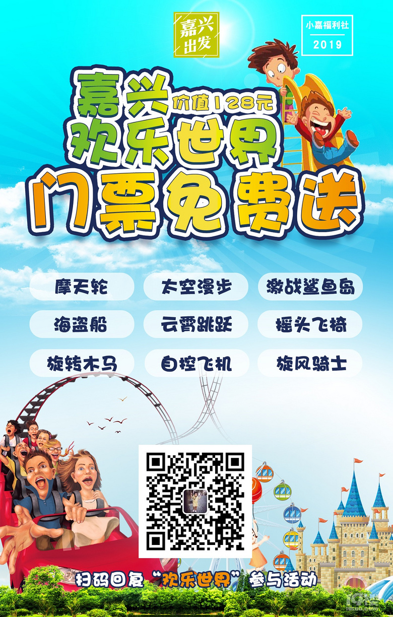 嘉兴的孩爸孩妈注意家门口的游乐园多个项目套票免费送