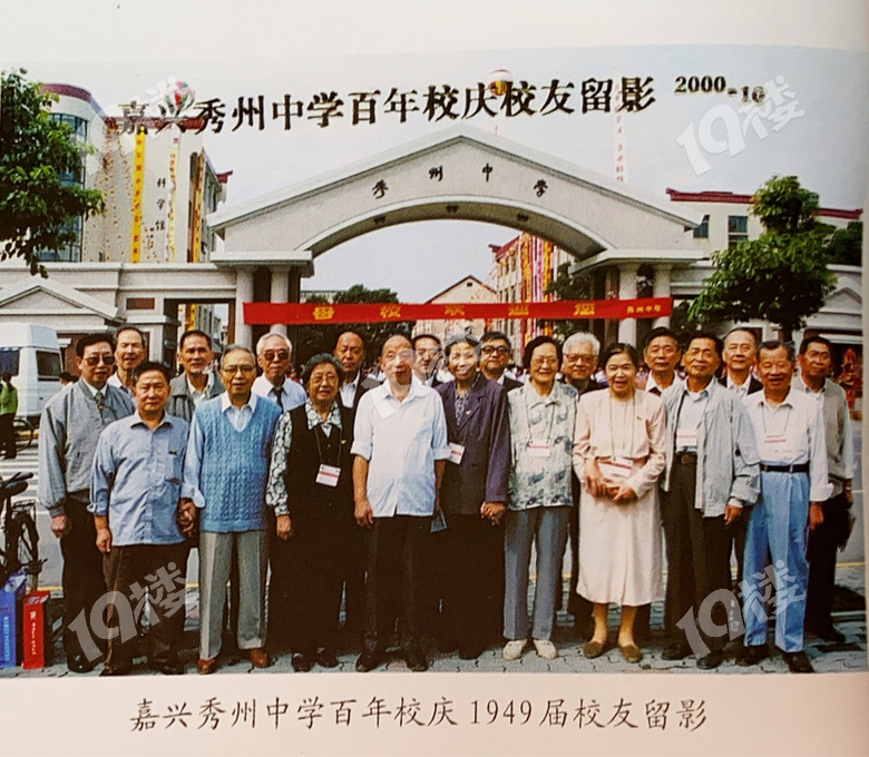 秀州中学不曾公开的老照片及校友暨校友会