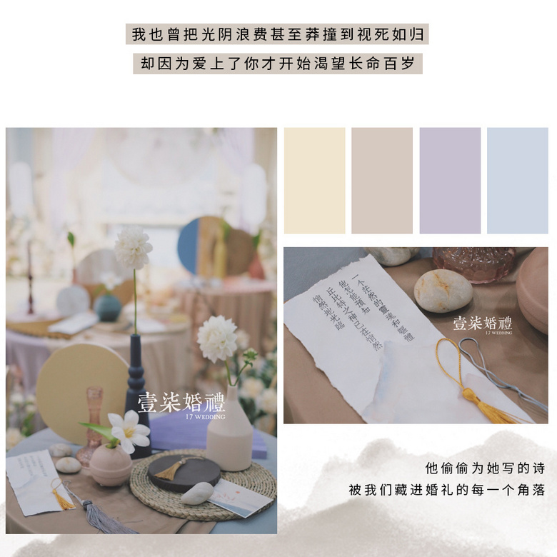 17WEDDING | ��������д���Ϸ������ʫ