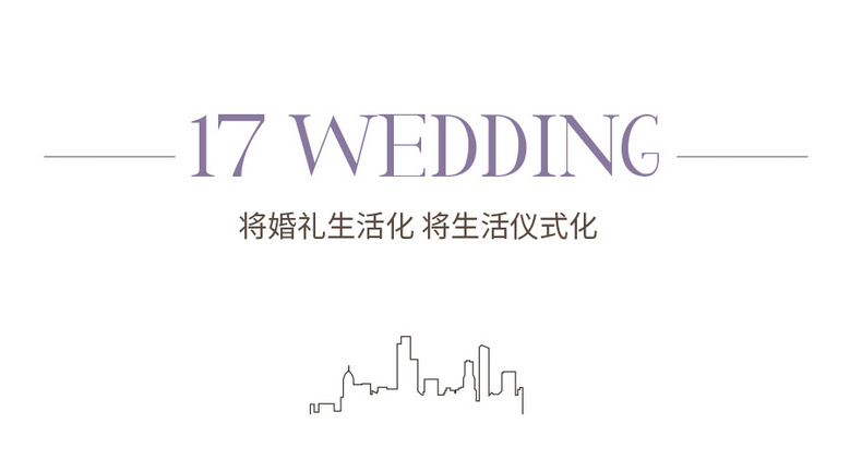 17 WEDDING |  Զ ն