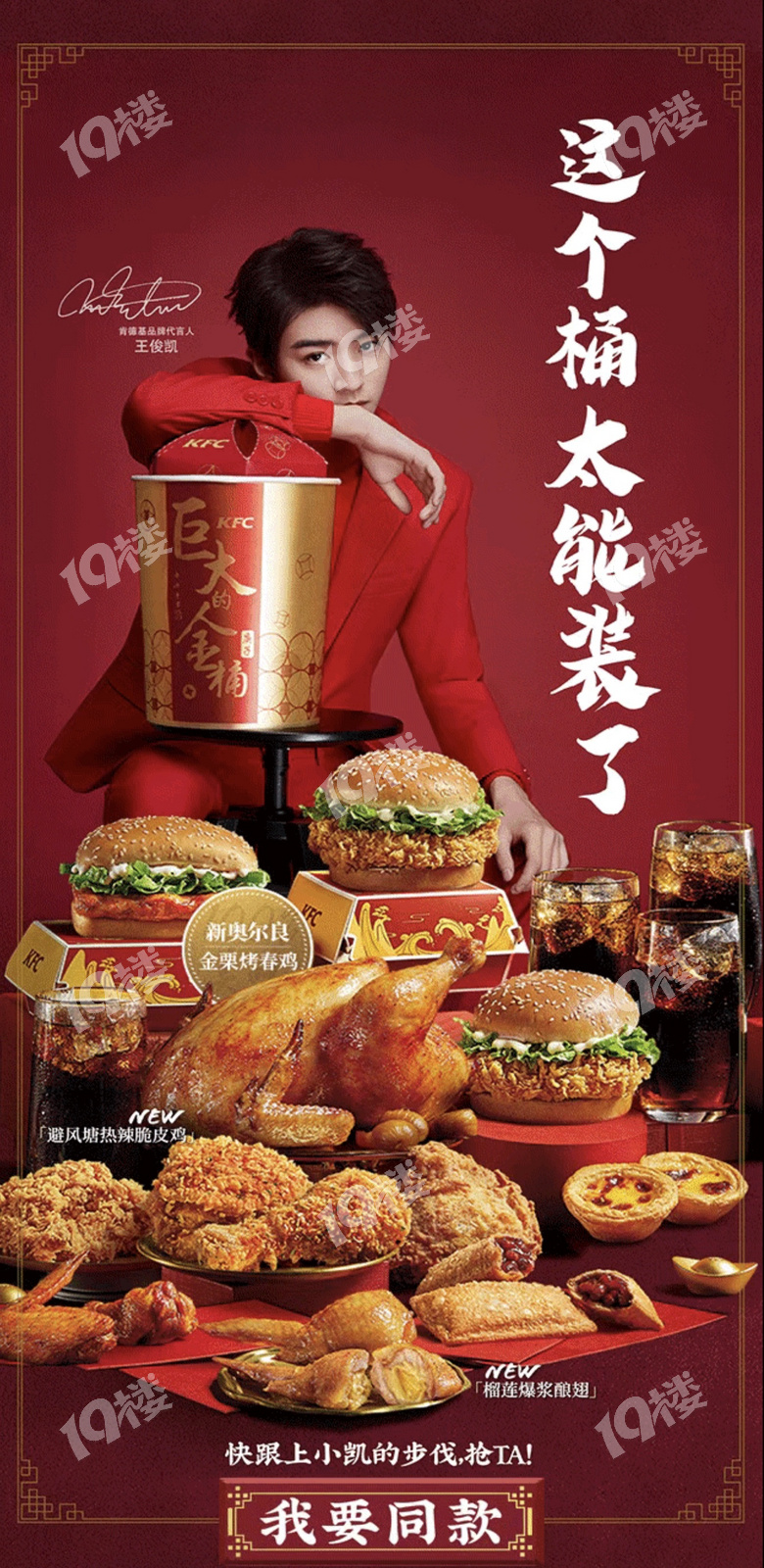 肯德基全家桶还有谁上当了请举手