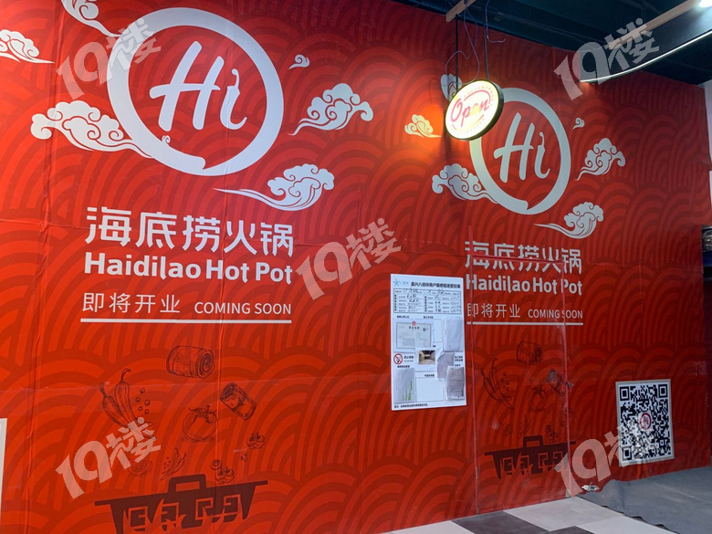 海底捞嘉兴八佰伴华府店预计开业时间来了6月下旬