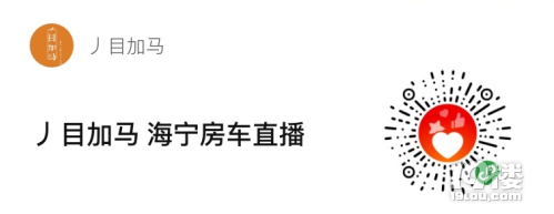 直播返場福利！海寧房車營地超值套餐 一價全含僅558元起！