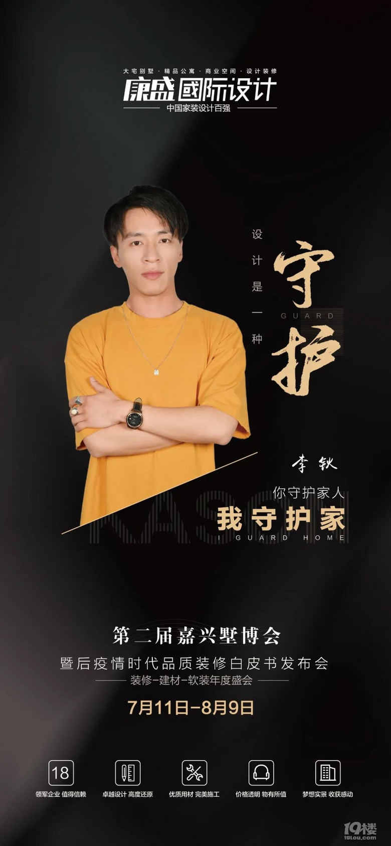 第四期设计是一种守护你守护家人我们守护家