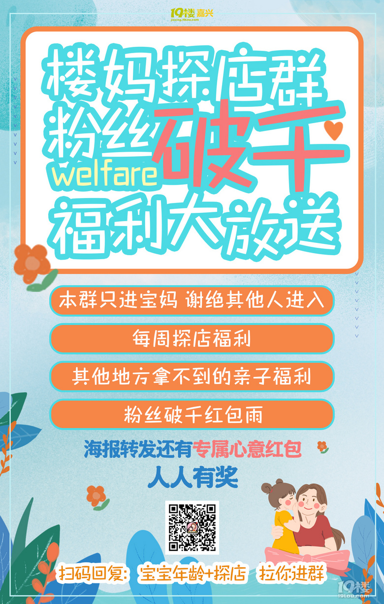 楼妈探店群粉丝破千福利大放送转发海报就送红包