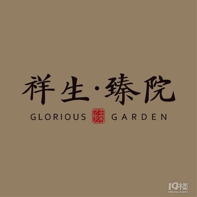 【授权】湖州菱湖【祥生臻院】 临杭30公里均价750015168219133