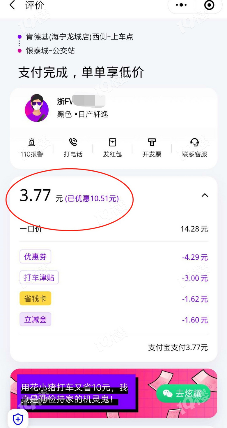 花小猪是黑小猪吗说好一口价下车后竟然还涨价