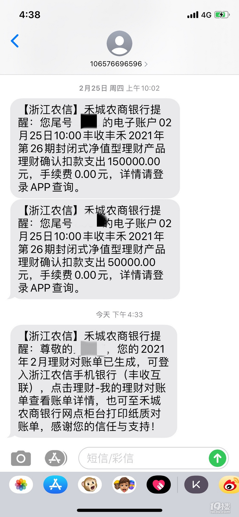 收到一條銀行短信驚呆了2月25買進的理財居然有260元的收益了