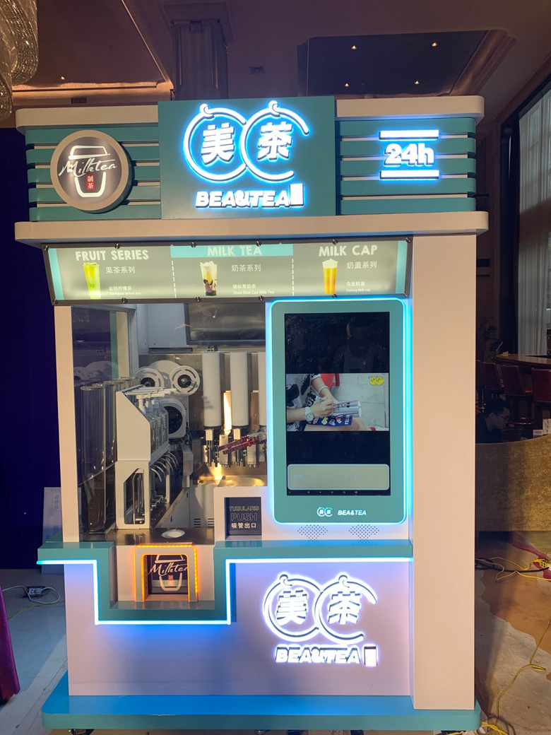 美茶无人茶饮财富发布会今日举行无人奶茶时代来了