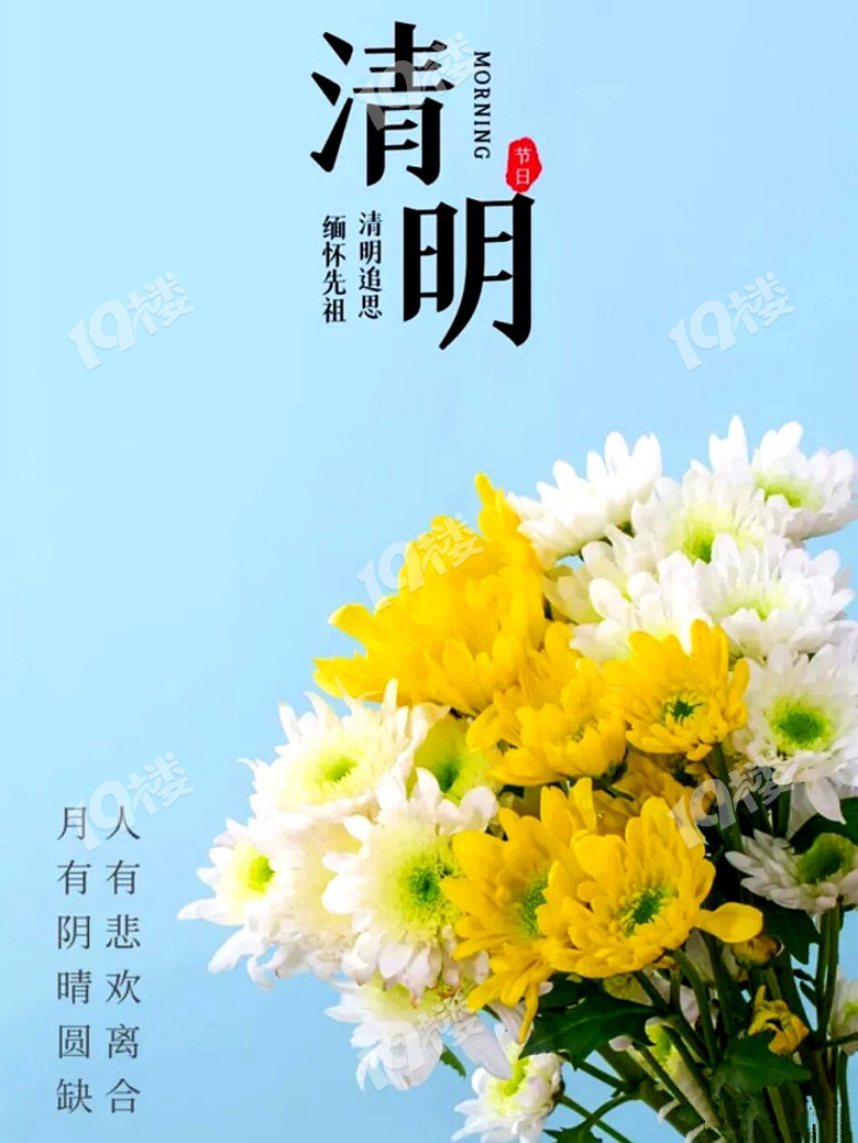 清明祭缅怀故人珍视生命