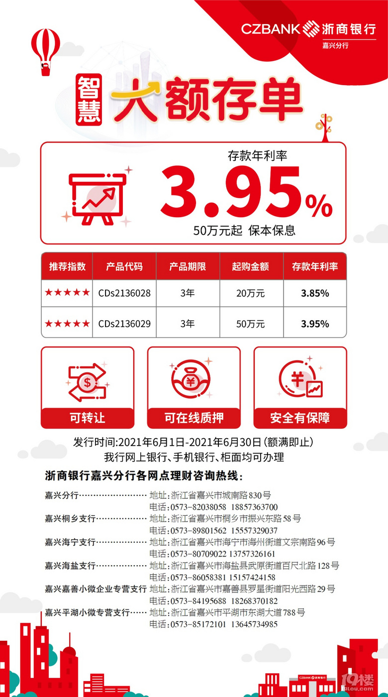 浙商银行保本保息大额存单来啦！心动就赶紧行动...