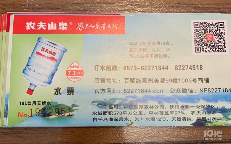 求购桶装水水票农夫山泉