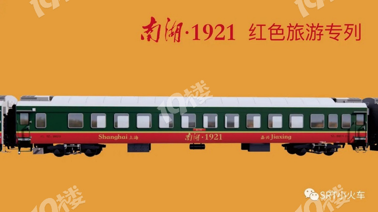 y7012重走一大路红色旅游列车南湖1921号来了