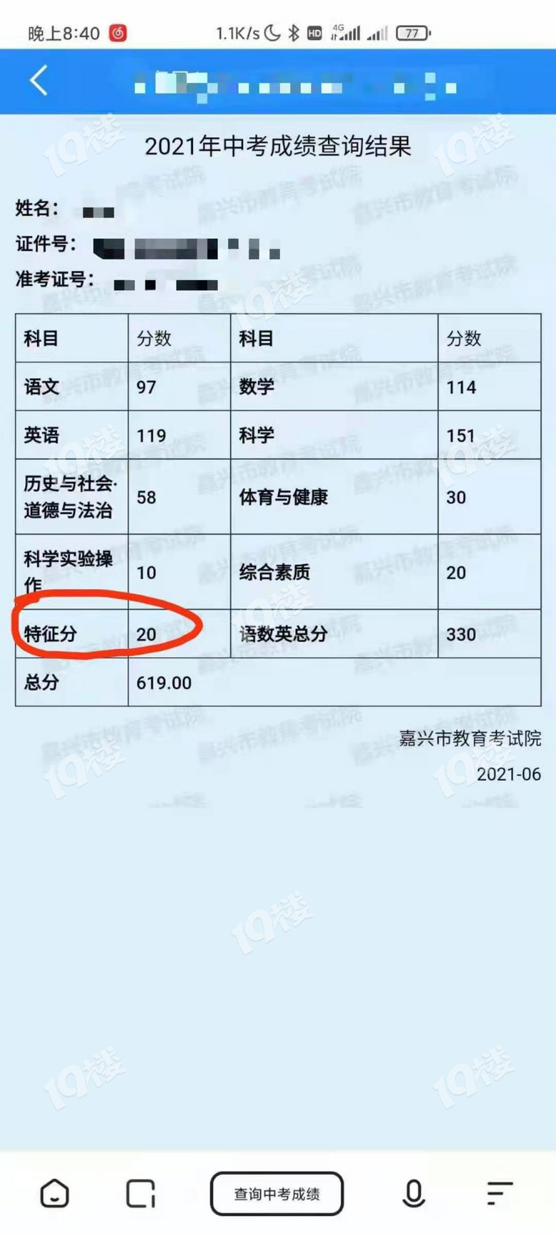 2021嘉兴中考分数线含五县已出炉590进一中577进嘉高