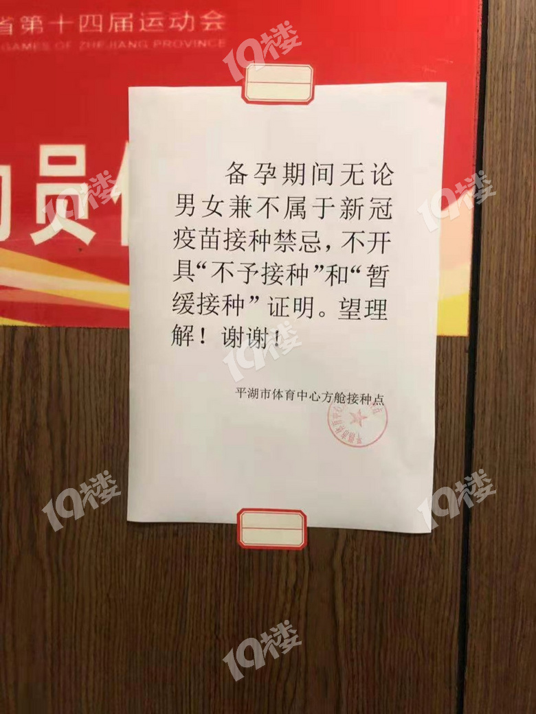 嘉兴一地明确:男女备孕不属于新冠疫苗接种禁忌 不能开不种证明