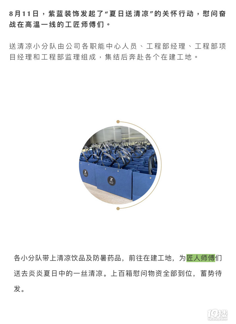 夏日送清凉|致敬奋战在一线的紫蓝匠人们