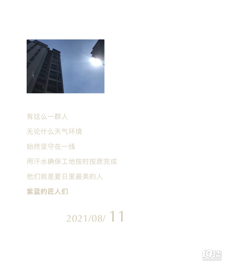 夏日送清凉|致敬奋战在一线的紫蓝匠人们