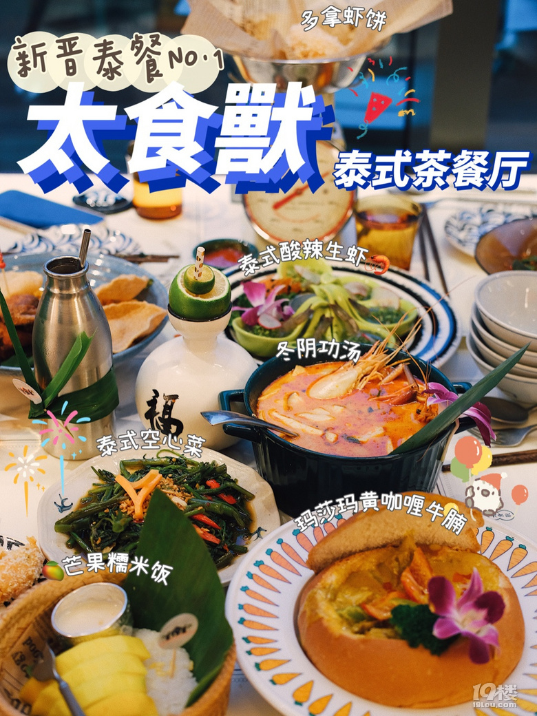 太食兽泰式茶餐厅加盟