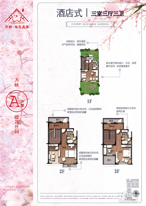 首页——启东万颐樱花庄园——万颐樱花庄园销售楼处！！