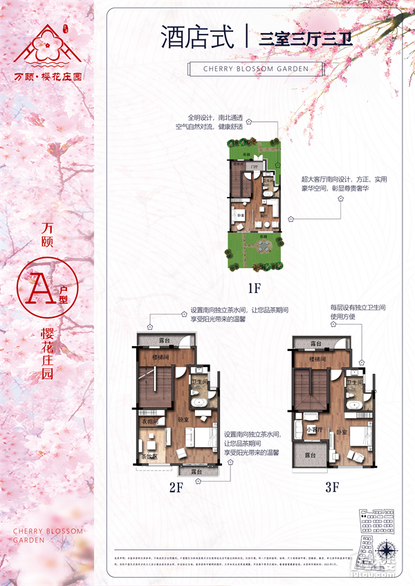 首页——启东万颐樱花庄园——万颐樱花庄园销售楼处！！