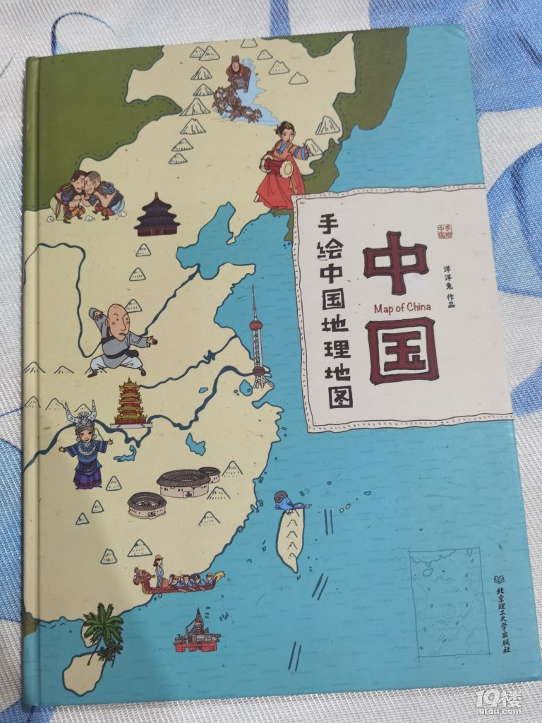 晒宝宝绘本中国地理地图