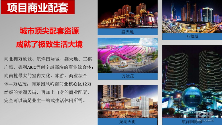 南宁骏业城项目区域地理优势介绍及商业价值