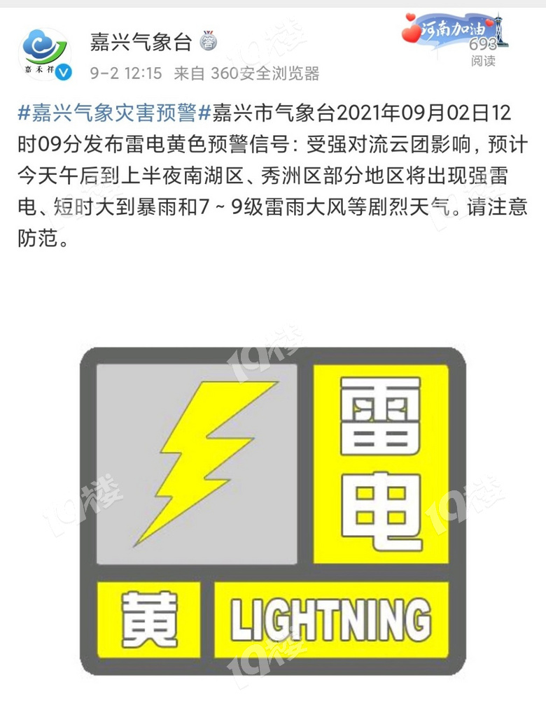 嘉兴这天不好看了气象台雷电大风暴雨三大预警来了