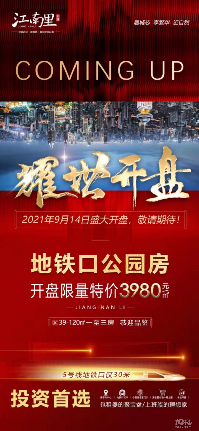 南宁江南里全新楼盘首次开盘，投资理念