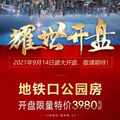 南宁江南里全新楼盘首次开盘，投资理念