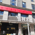 松江马利来广场——马利来广场售楼处——楼盘简介