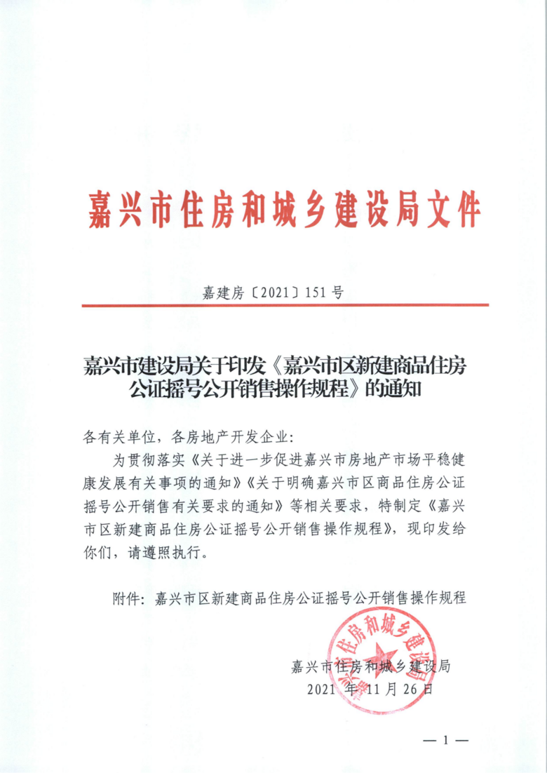 嘉兴新房市场最新动态