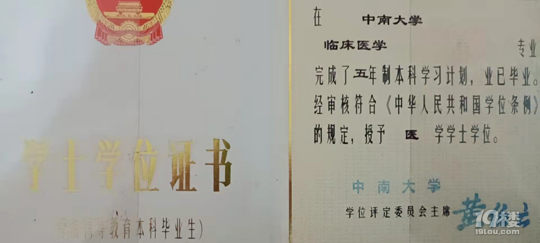 牛奶那样交融在一起.11/曾经的学位证 (有学位证的前提条件是一定有毕业证)