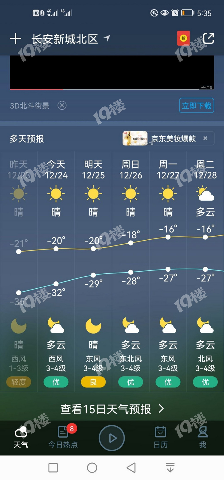 回老家佳木斯了这几天最低气温零下35度