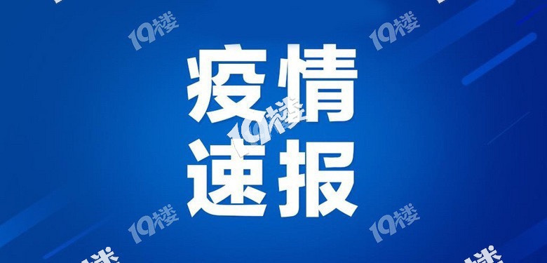 疫情速報3月17日024時嘉興新增3例確診病例