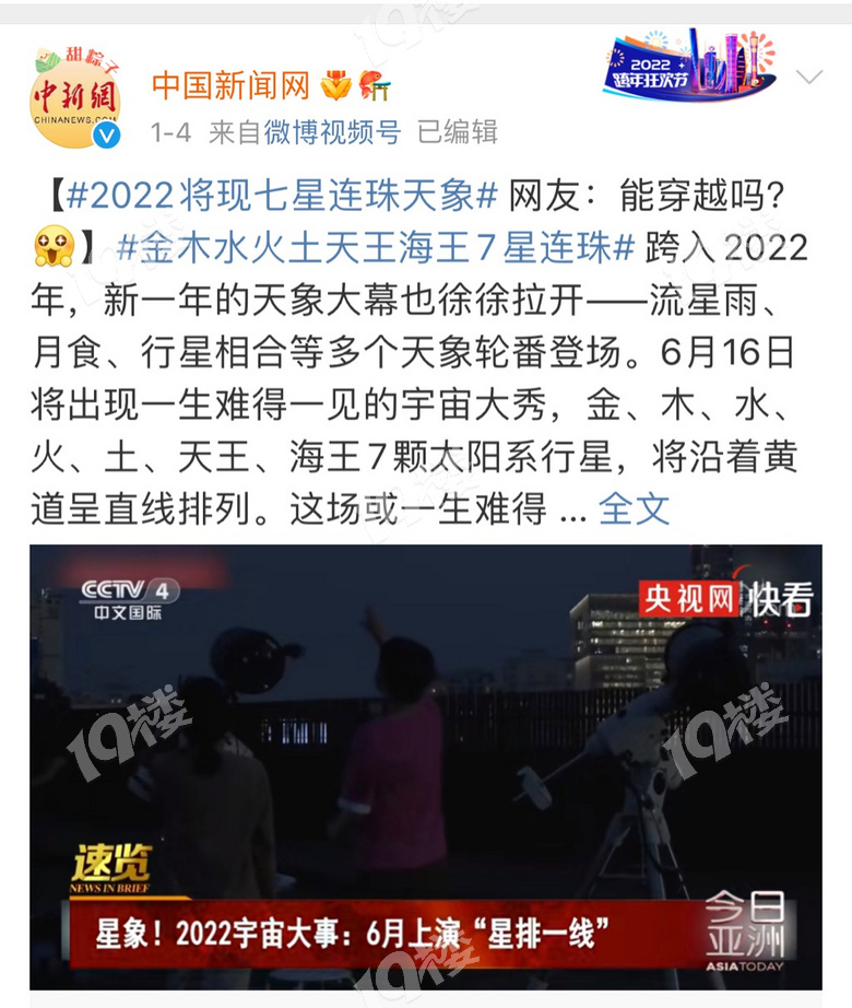 今天晚上就要七星连珠了