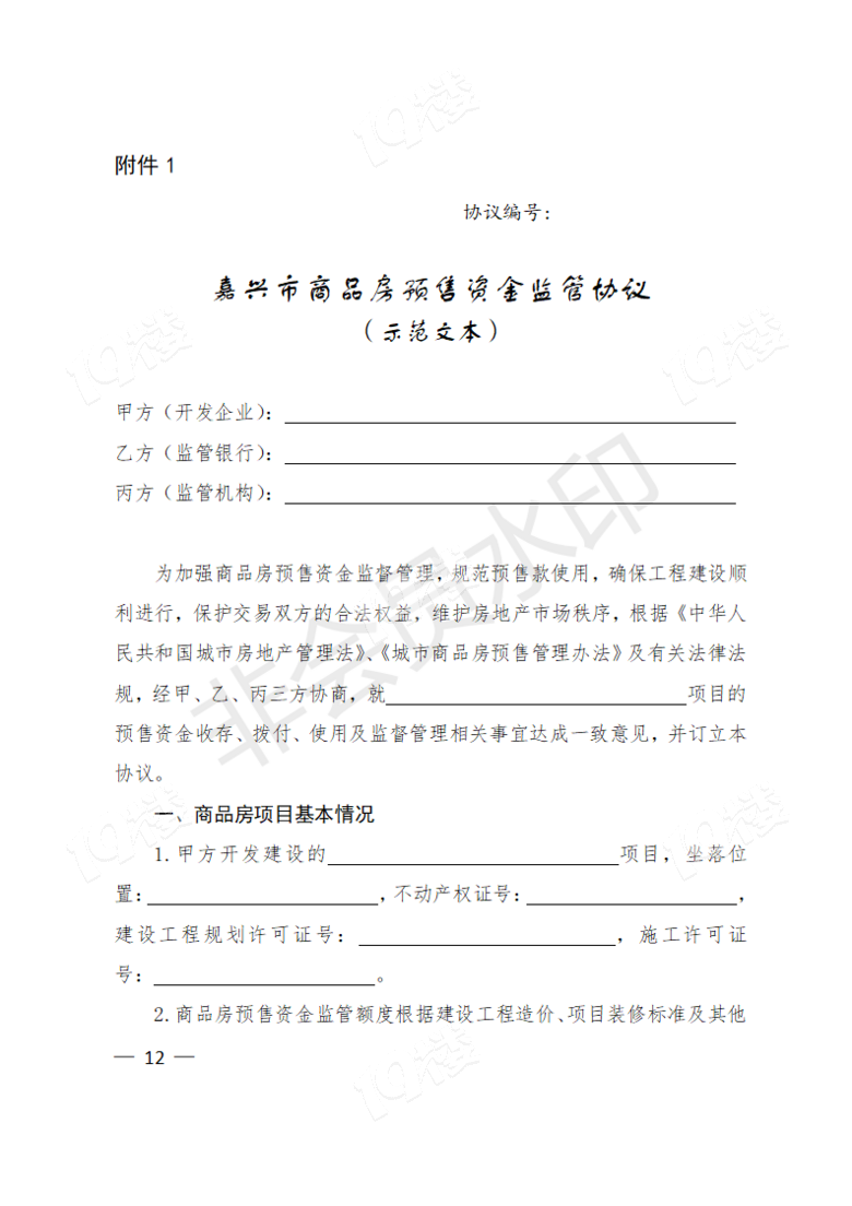 防止烂尾！嘉兴政府公开征求《商品房预售资金监管实施细则》意见