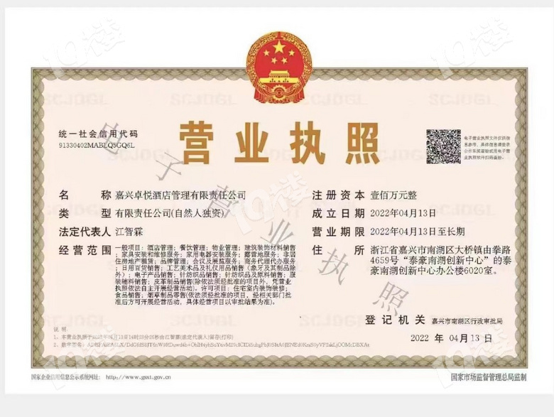 嘉兴酒店管理