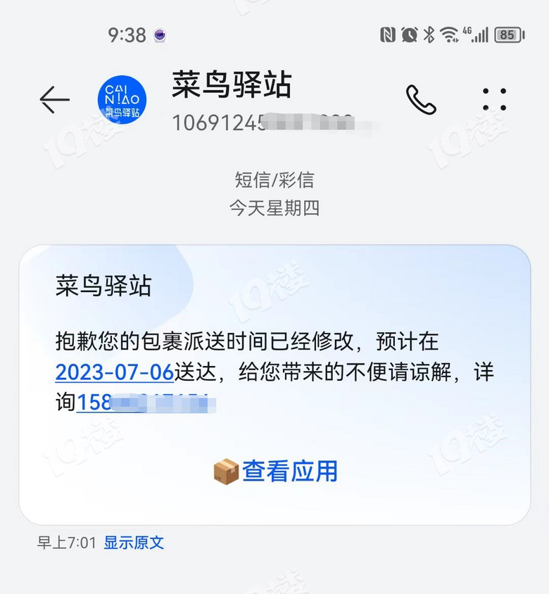 菜鸟驿站为什么收不到短信了呢