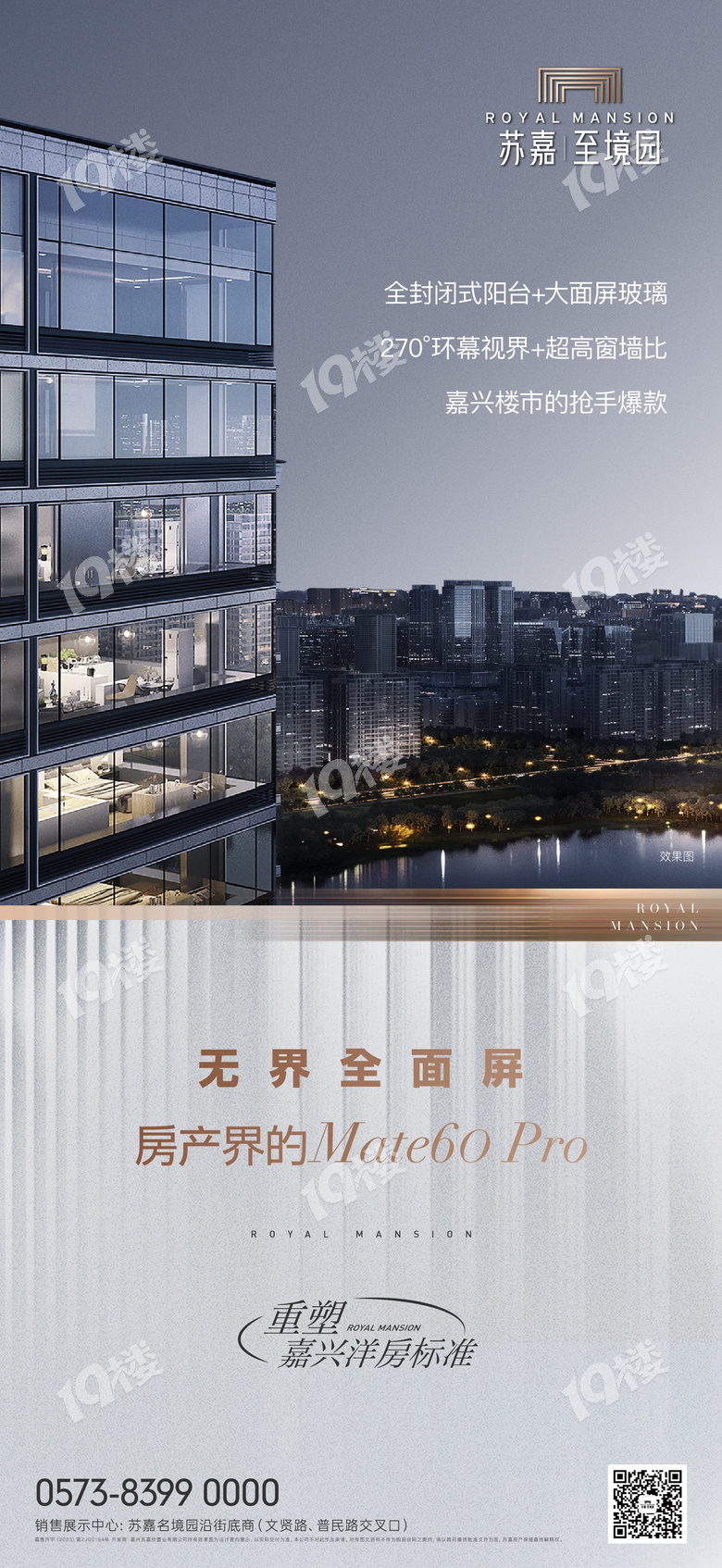 为嘉兴再次更新洋房【苏嘉·至境园】境系4.0迭代上新