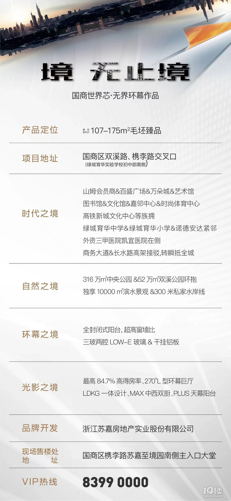 苏嘉速度，至境园南区喜结金顶！！