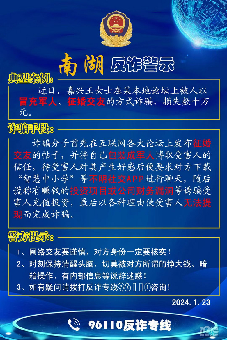 【警惕！电信诈骗又来了！】嘉兴一女子网络交友 被骗数十万！