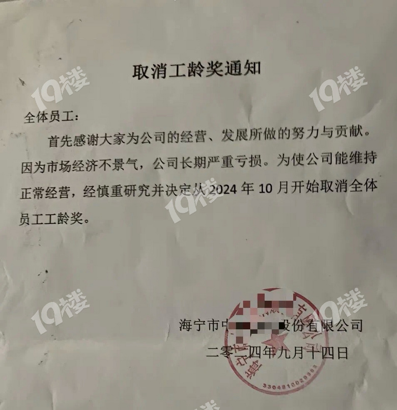 经济下行，海宁一家公司取消工龄奖了，还不止这……