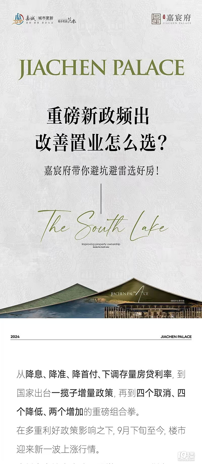 新政之下改善置业怎么选？嘉宸府带你避坑避雷选好房！