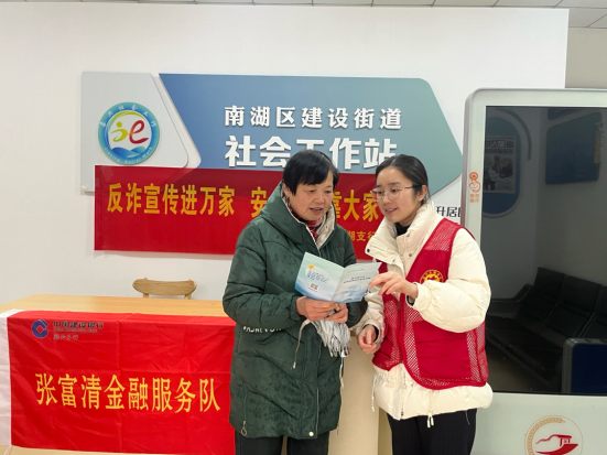 建行嘉兴南湖支行开展学雷锋志愿服务和金融知识普及活动
