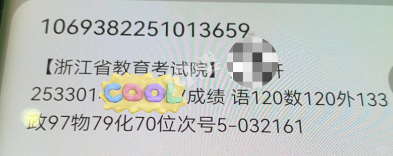 高考成绩短信是按什么顺序发的浙江 高考成绩短信是按什么顺序发的浙江