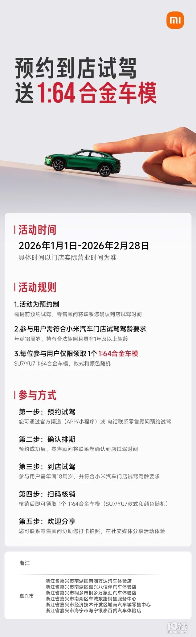 小米汽车送福利啦!凡到嘉兴任一体验中心试驾 送汽车模型一个！冲