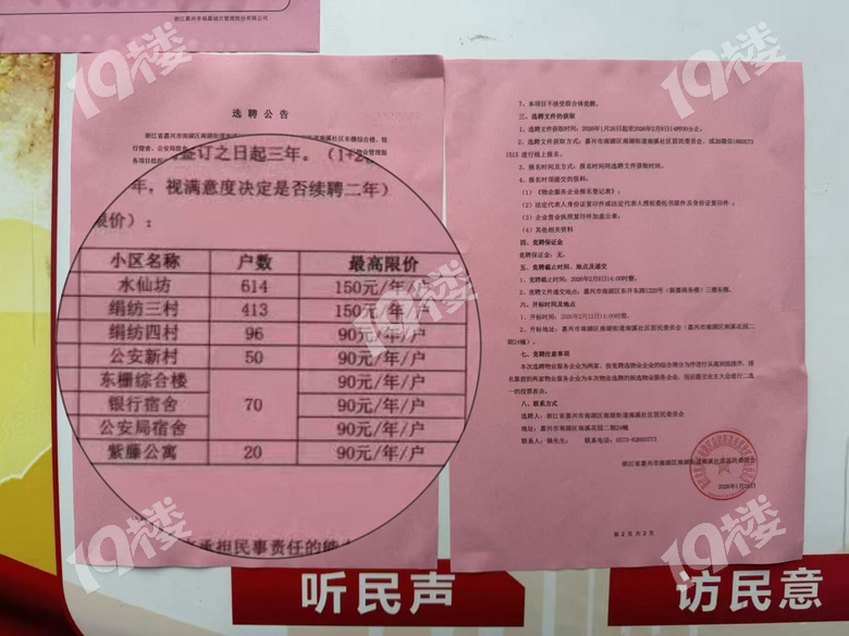 嘉兴知名物业计划退出十几个老小区？！19楼围观团最新现场实拍…