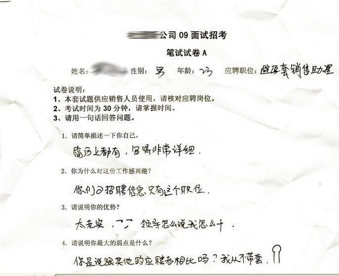 避孕套公司招聘的雷人简历…雷死不偿命!