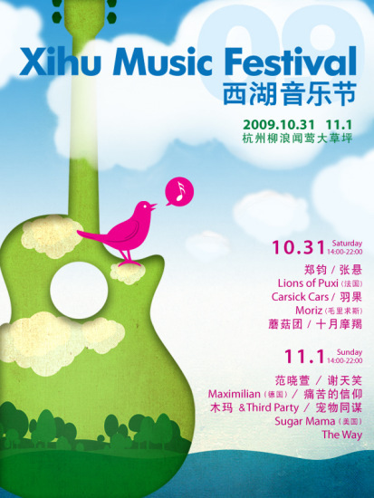 杭州西湖音乐节有嘉兴的朋友去吗